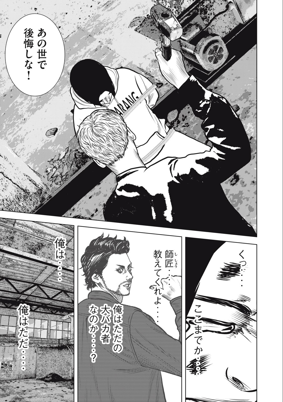 The After Yakuza Story - Chapter 24 - Page 13