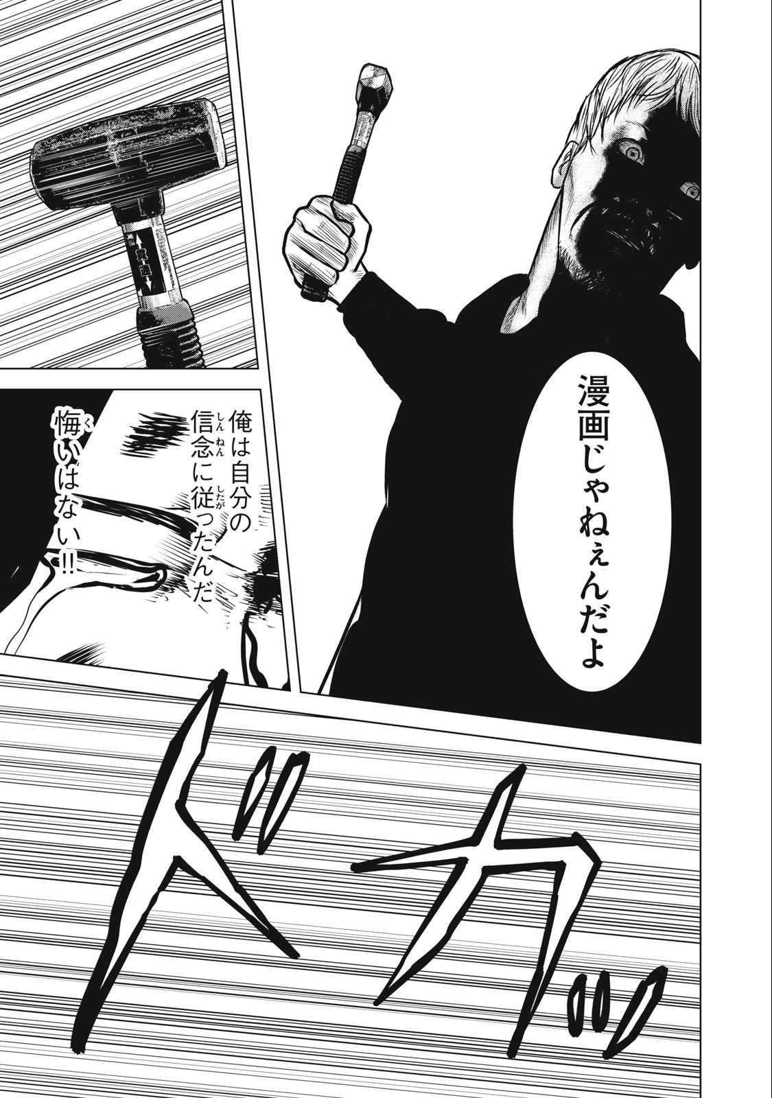 The After Yakuza Story - Chapter 24 - Page 15