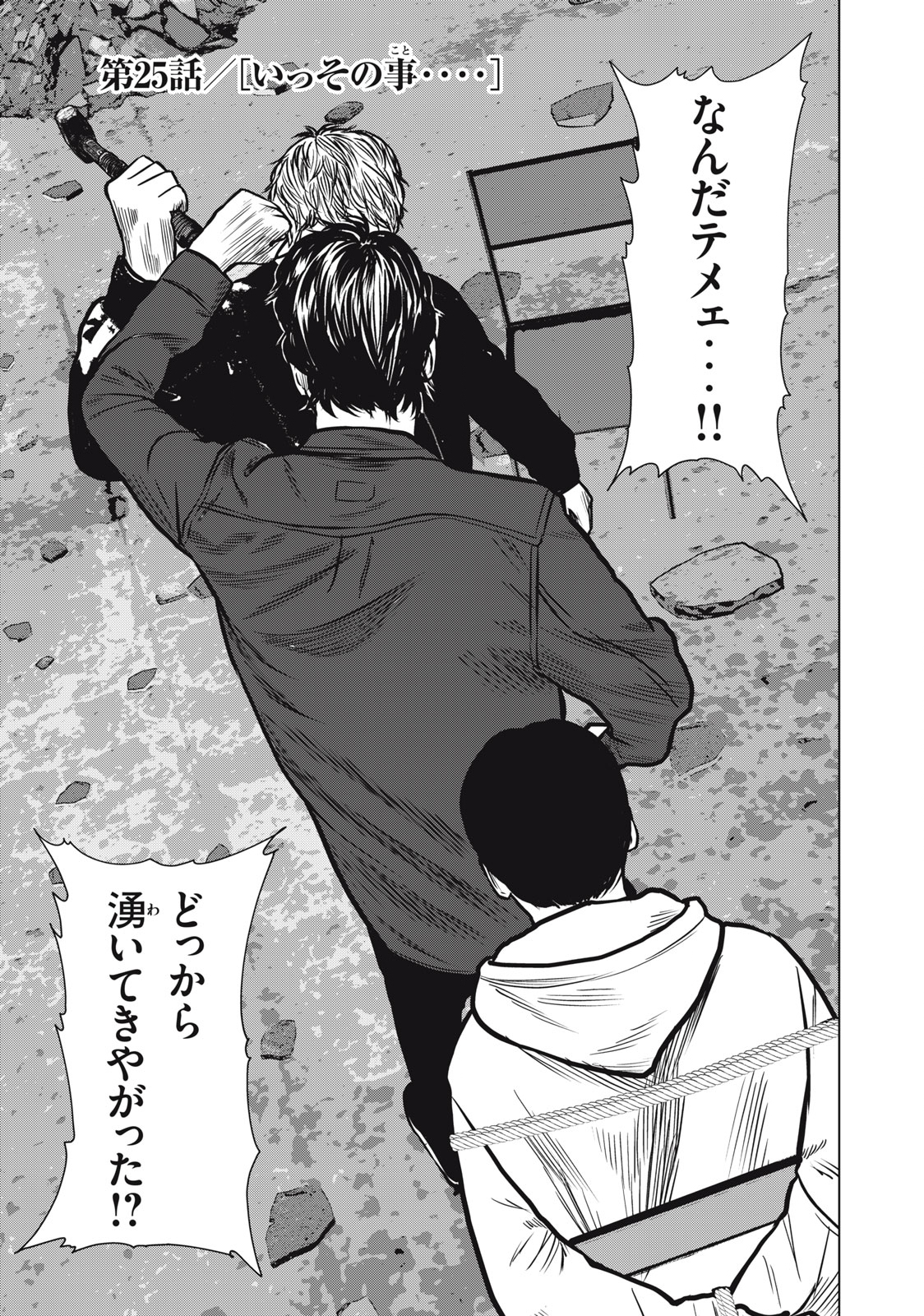 The After Yakuza Story - Chapter 25 - Page 1