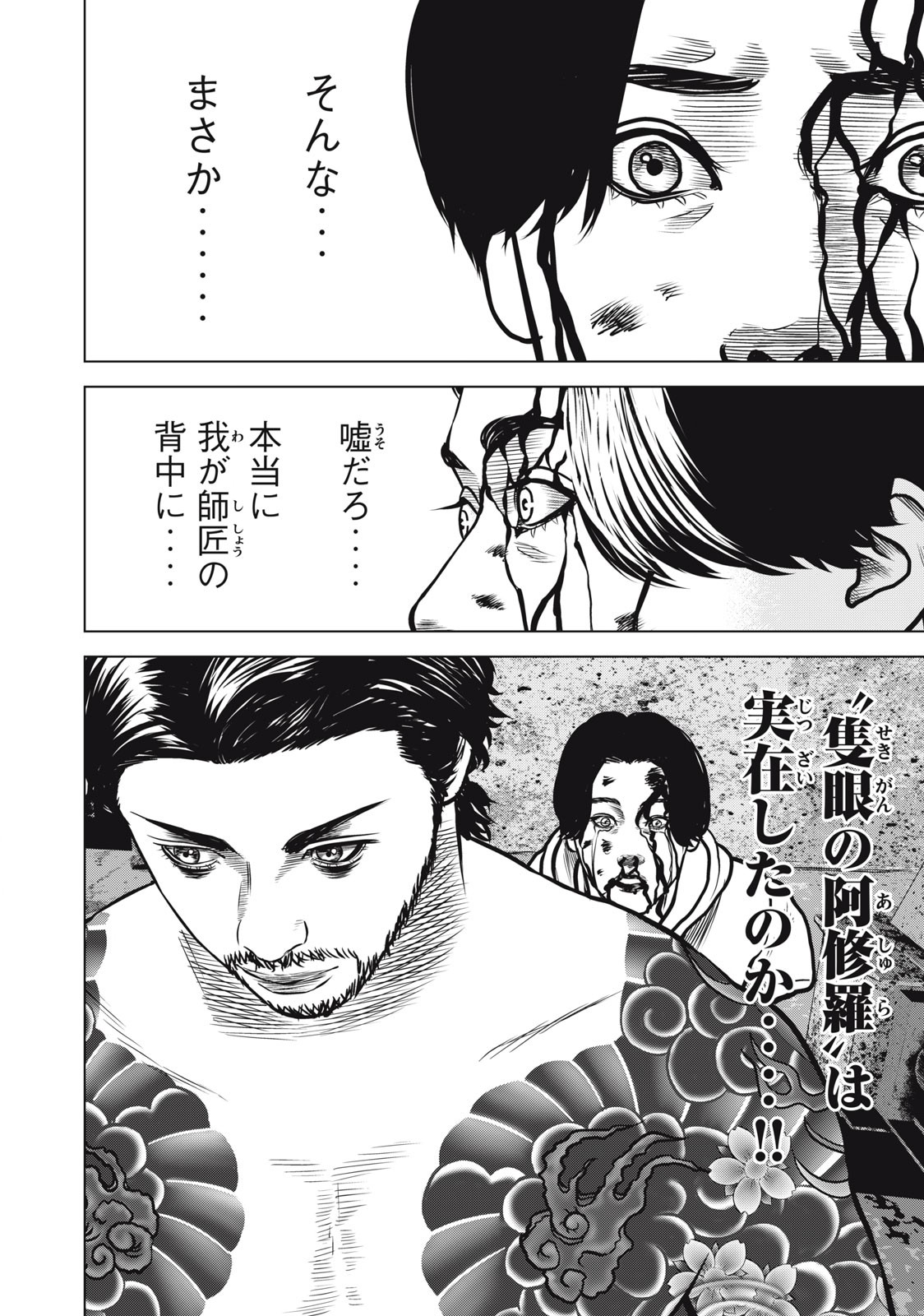 The After Yakuza Story - Chapter 25 - Page 16