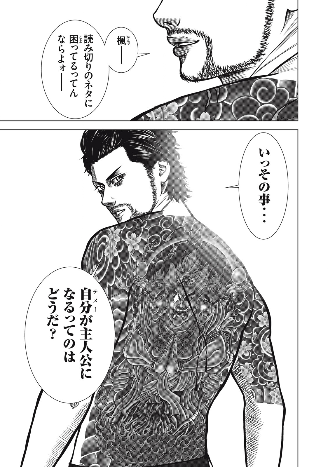 The After Yakuza Story - Chapter 25 - Page 17