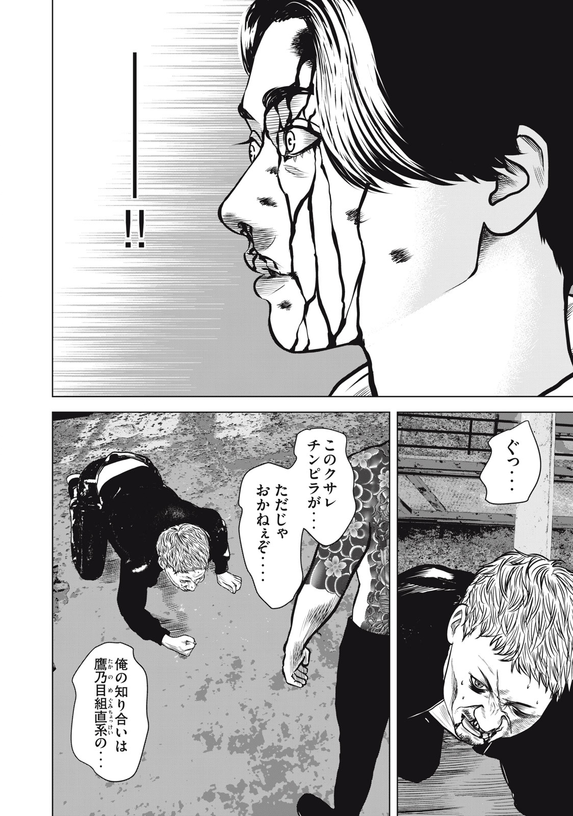 The After Yakuza Story - Chapter 25 - Page 18