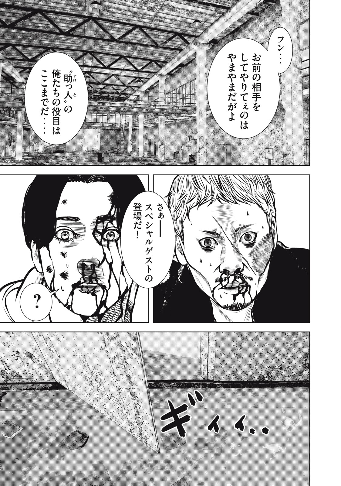 The After Yakuza Story - Chapter 25 - Page 19