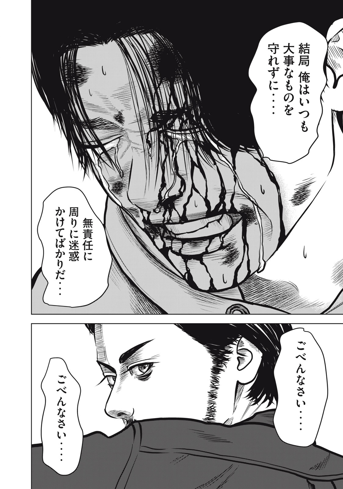 The After Yakuza Story - Chapter 25 - Page 4