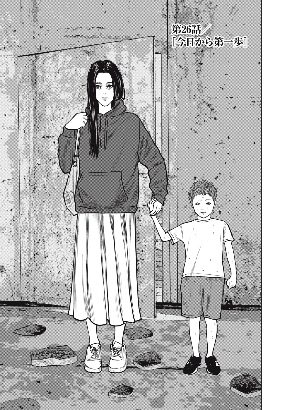 The After Yakuza Story - Chapter 26 - Page 1