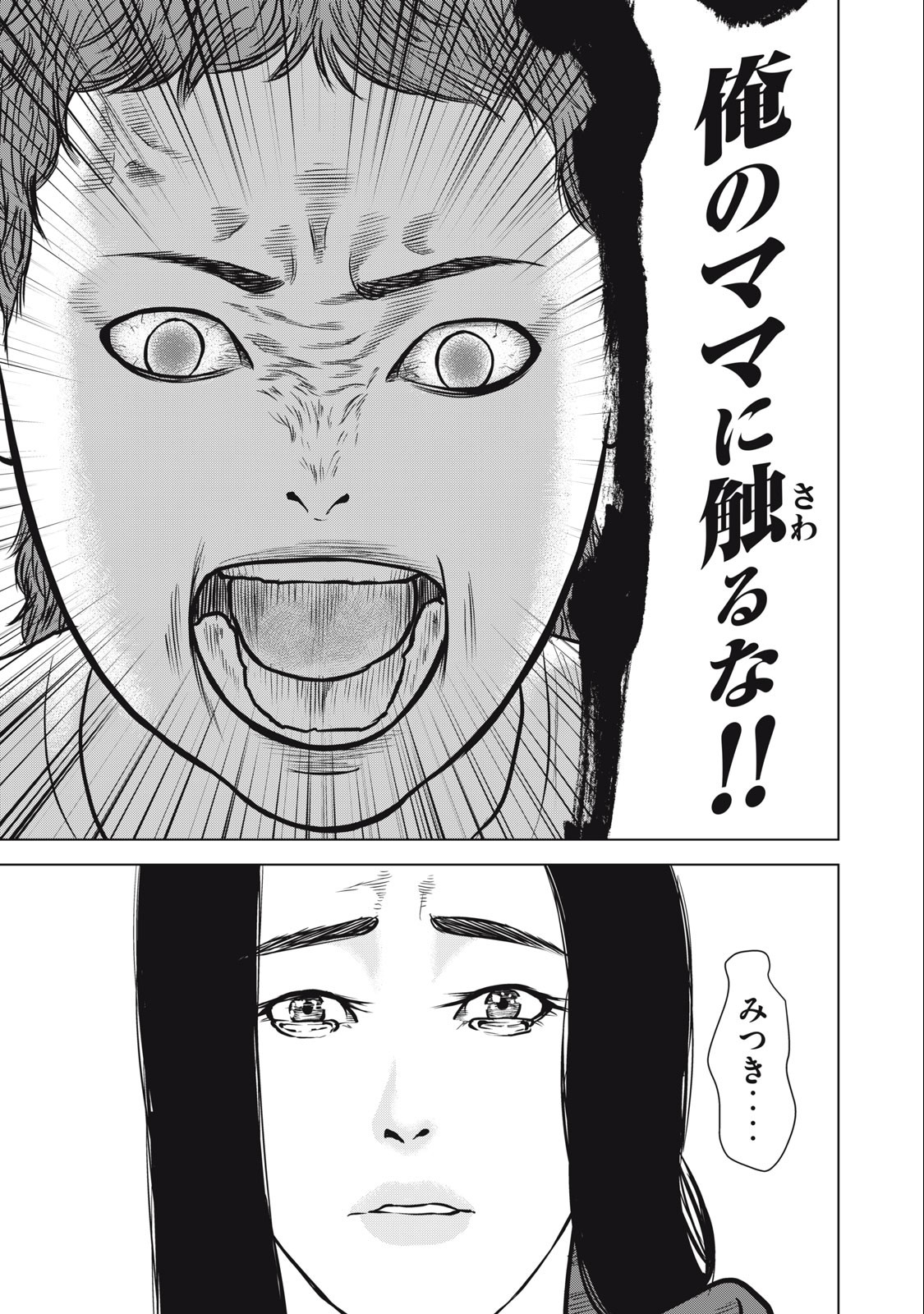 The After Yakuza Story - Chapter 26 - Page 13