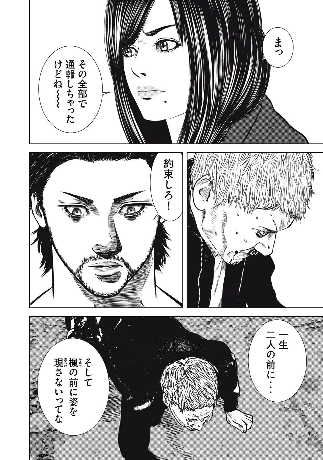 The After Yakuza Story - Chapter 26 - Page 18