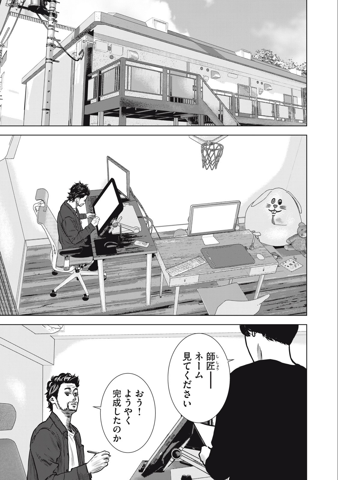 The After Yakuza Story - Chapter 26 - Page 21