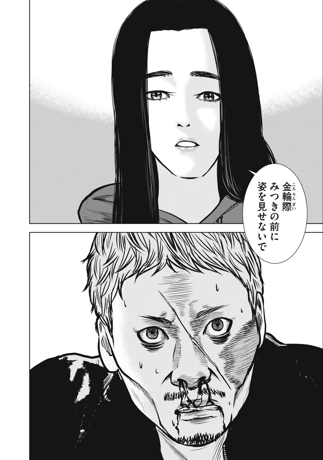 The After Yakuza Story - Chapter 26 - Page 6