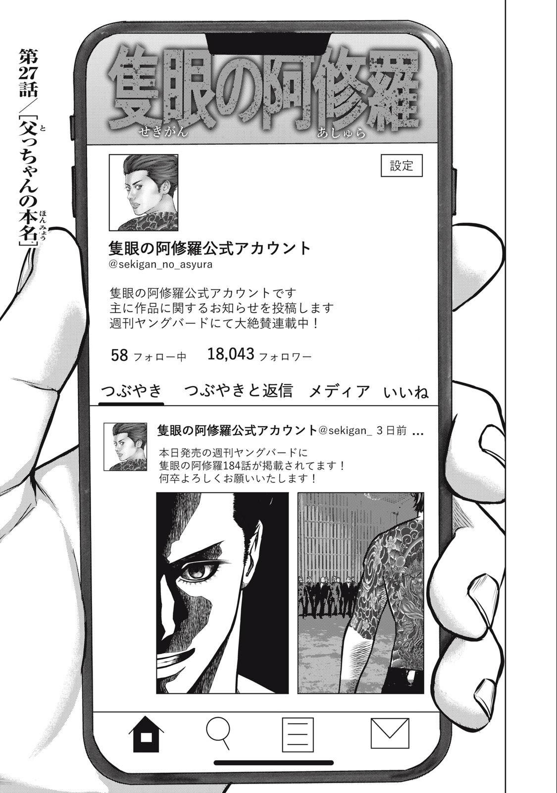 The After Yakuza Story - Chapter 27 - Page 1