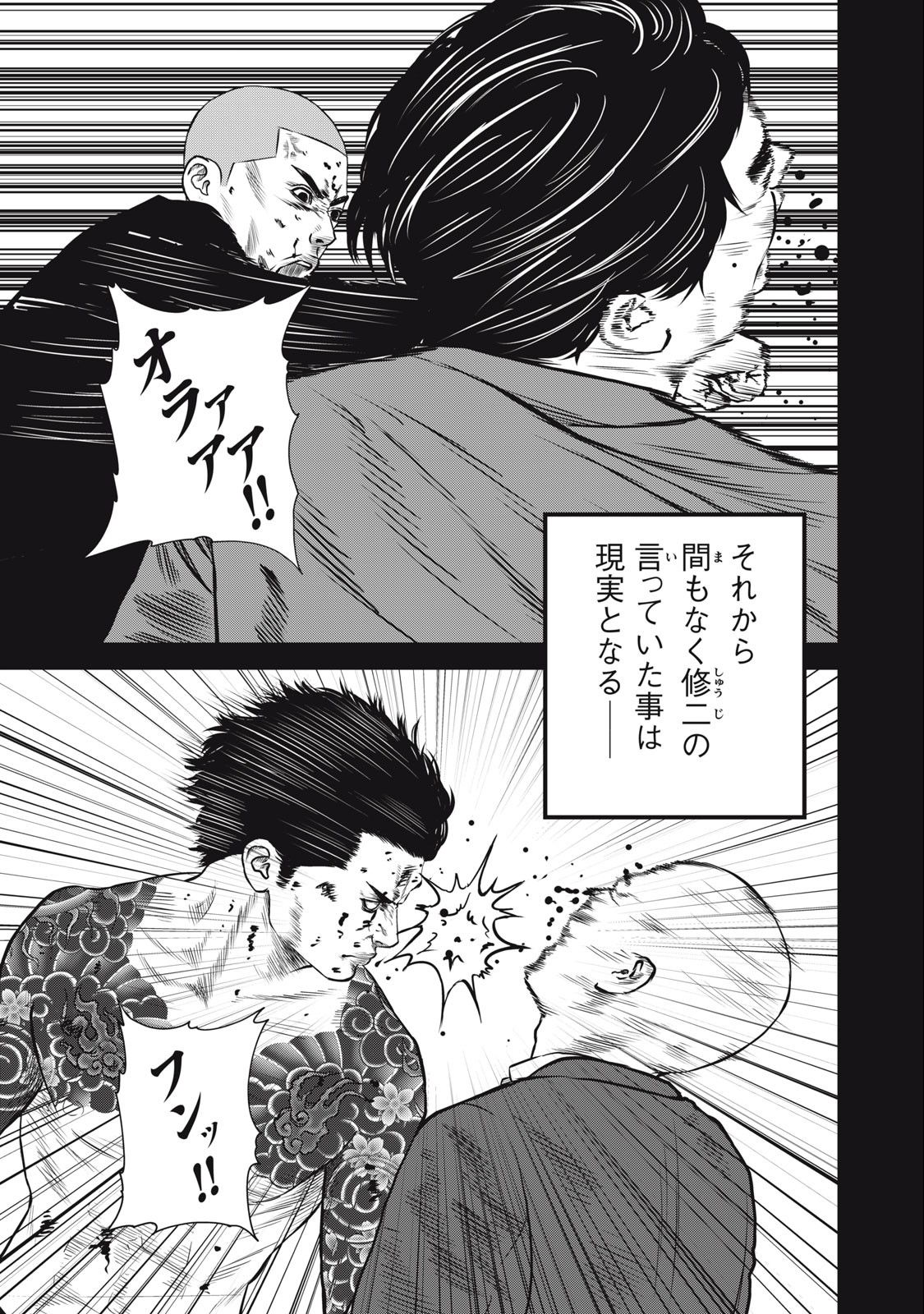 The After Yakuza Story - Chapter 27 - Page 11