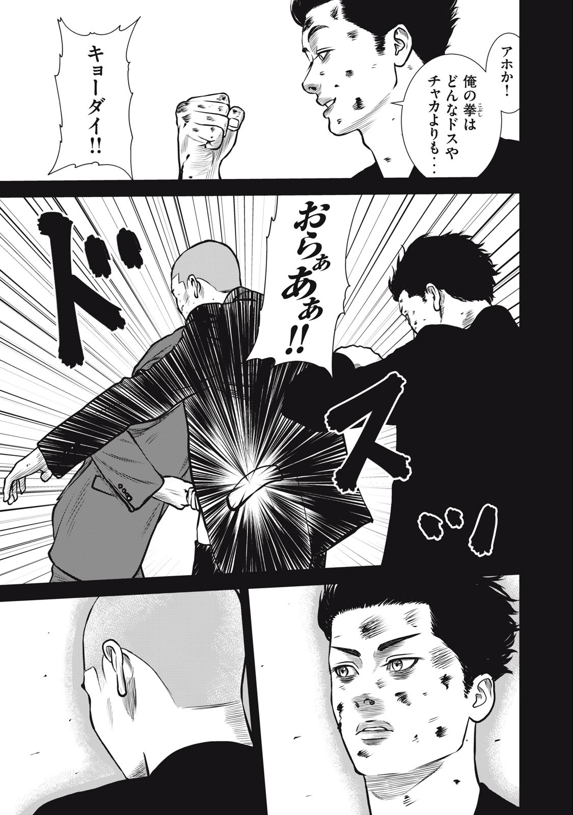 The After Yakuza Story - Chapter 27 - Page 13