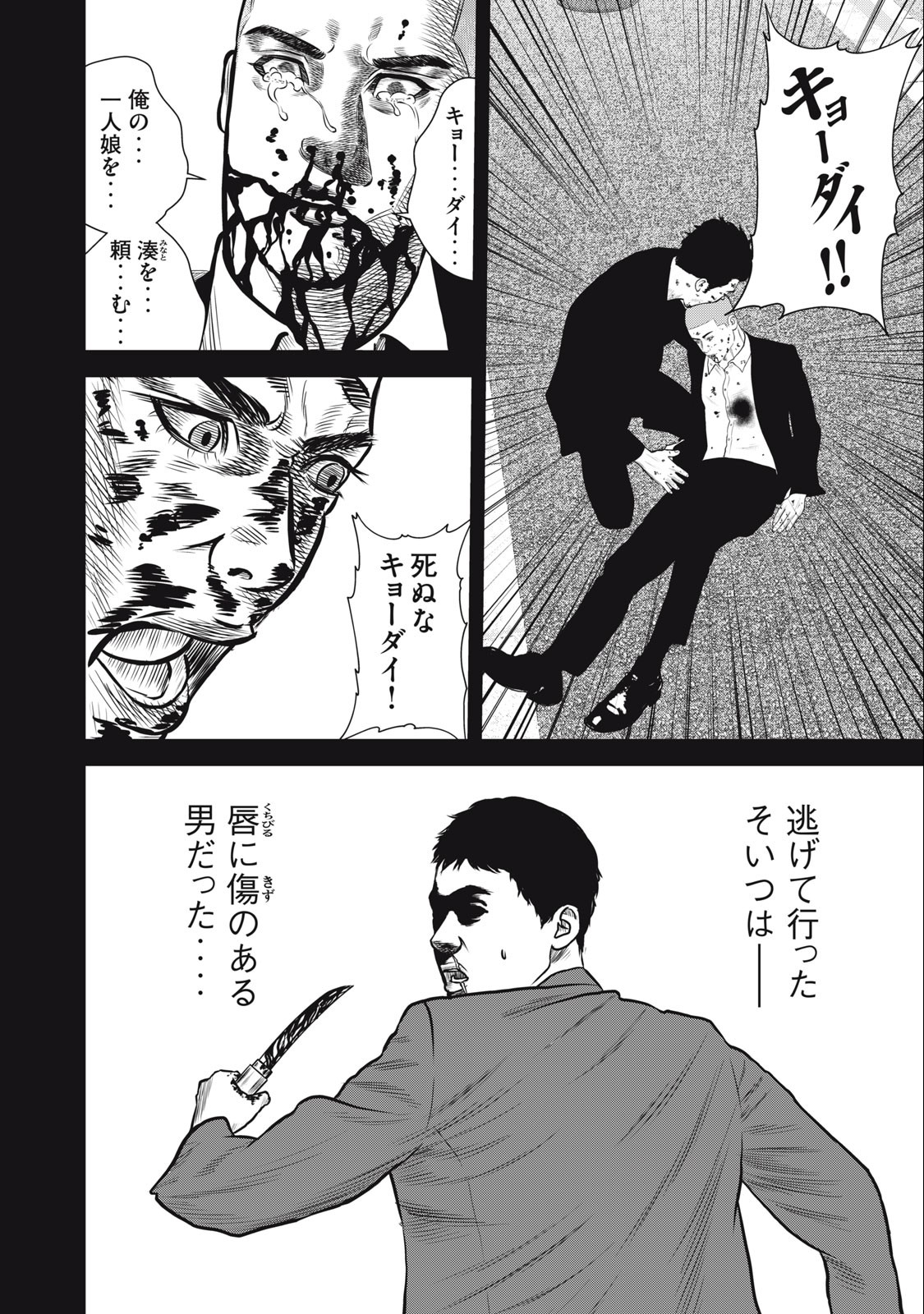 The After Yakuza Story - Chapter 27 - Page 14