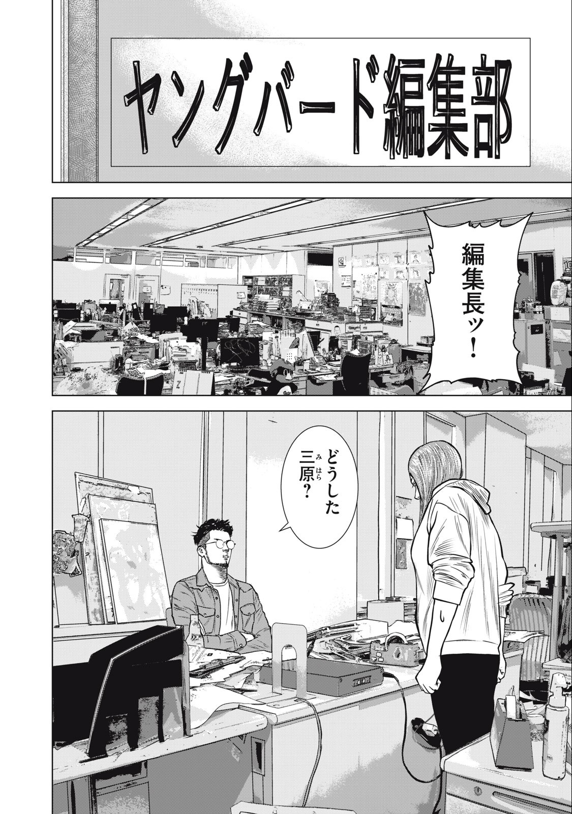 The After Yakuza Story - Chapter 27 - Page 20