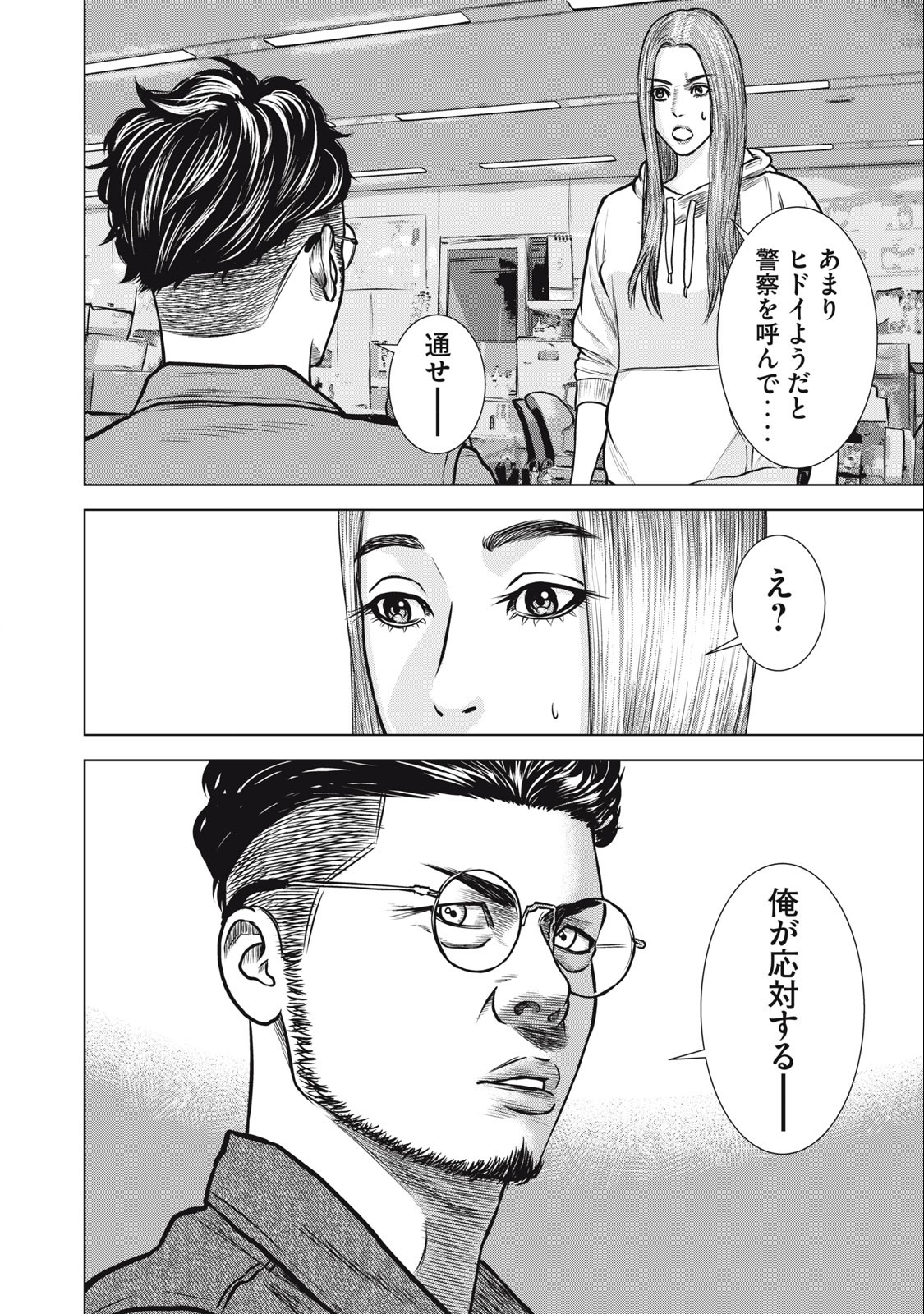 The After Yakuza Story - Chapter 27 - Page 22