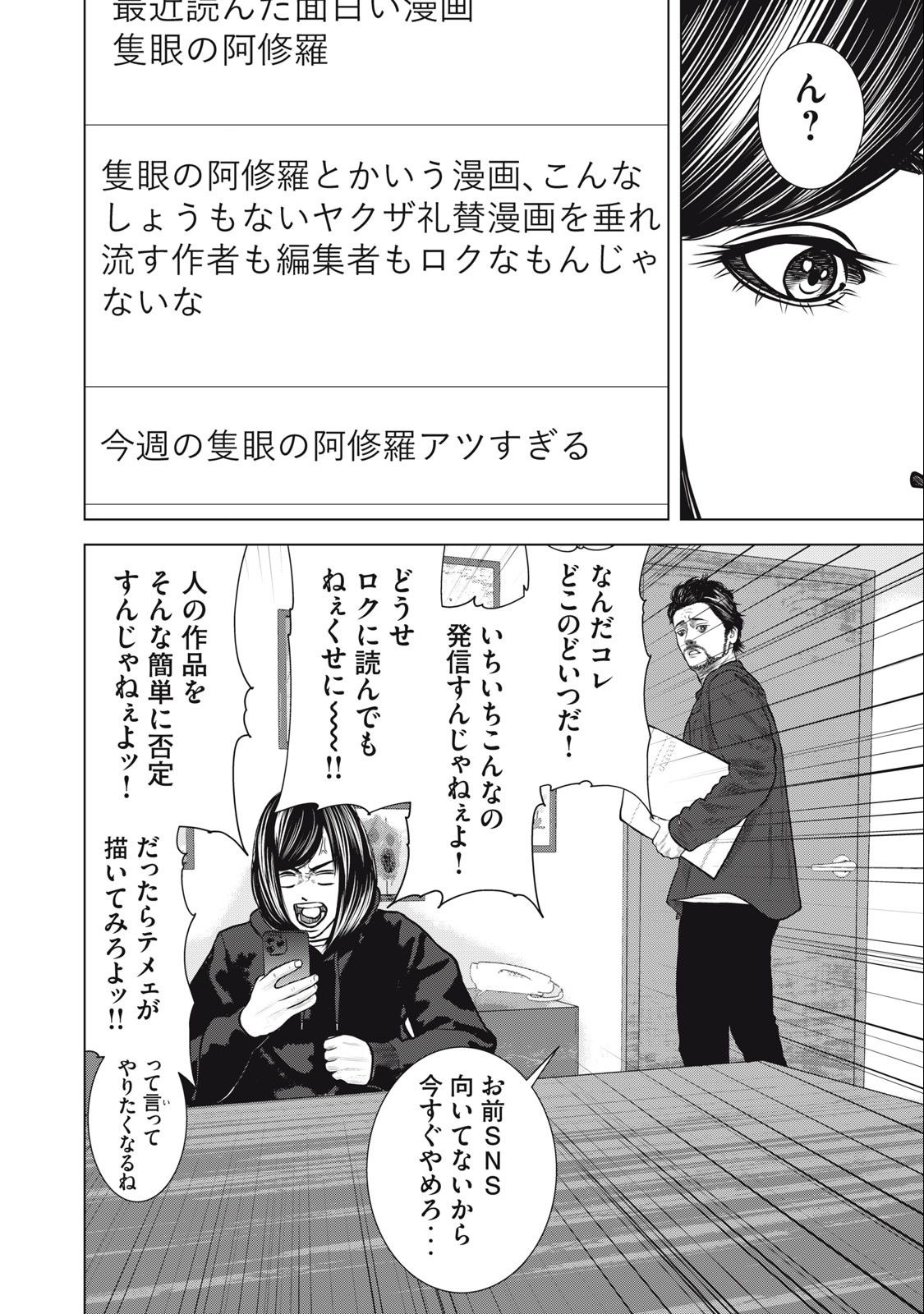 The After Yakuza Story - Chapter 27 - Page 4