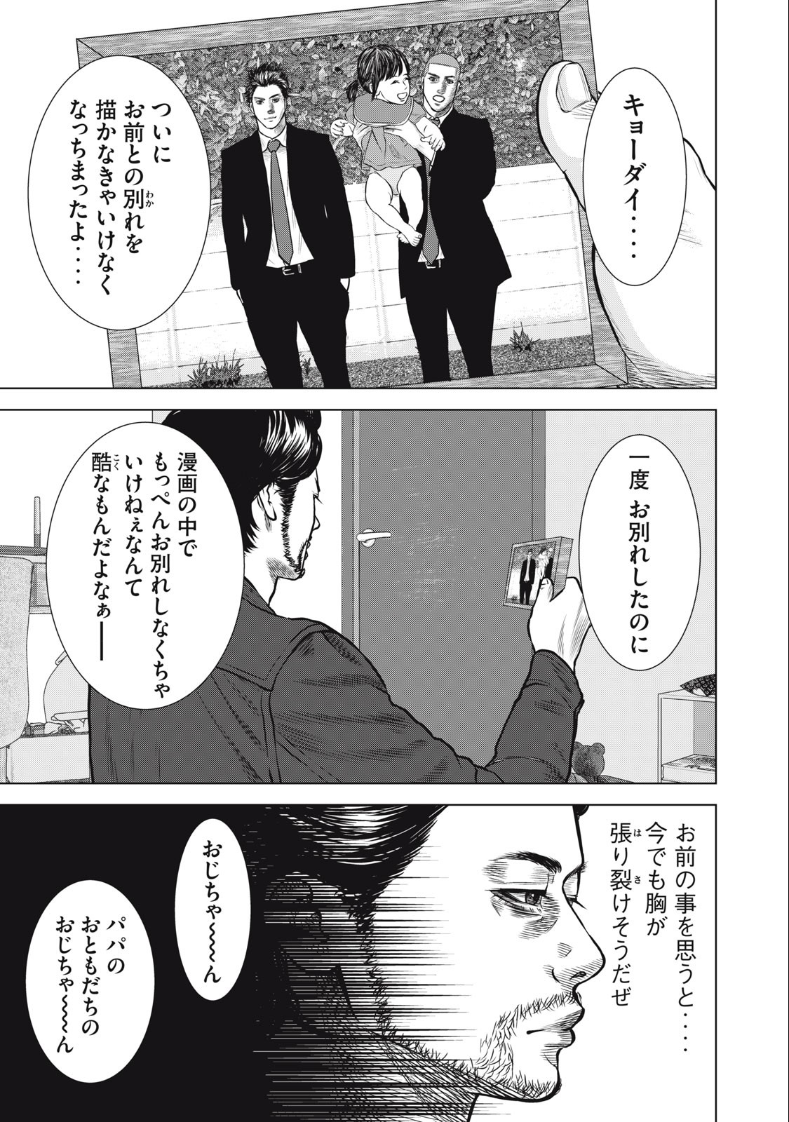 The After Yakuza Story - Chapter 27 - Page 7