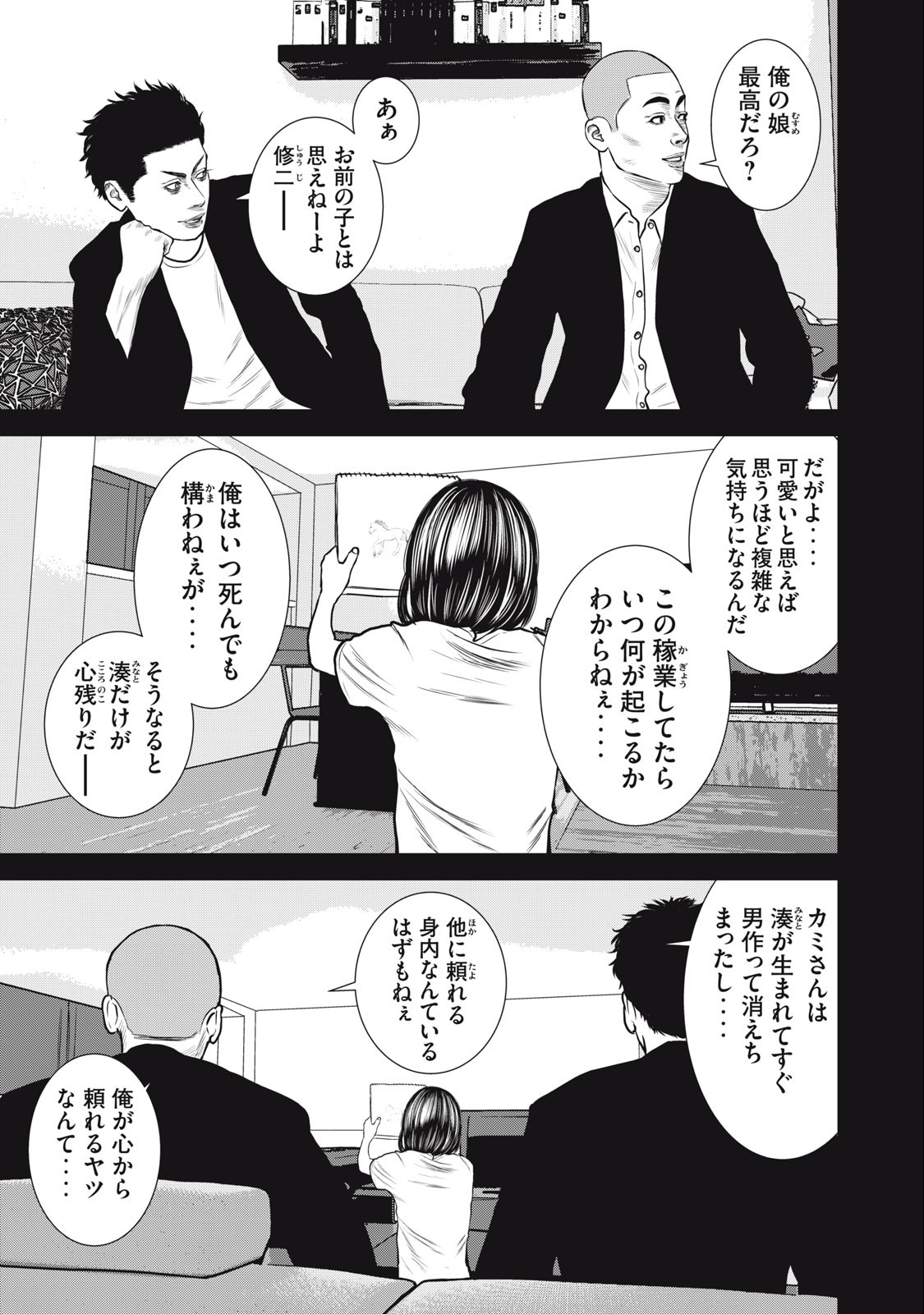 The After Yakuza Story - Chapter 27 - Page 9