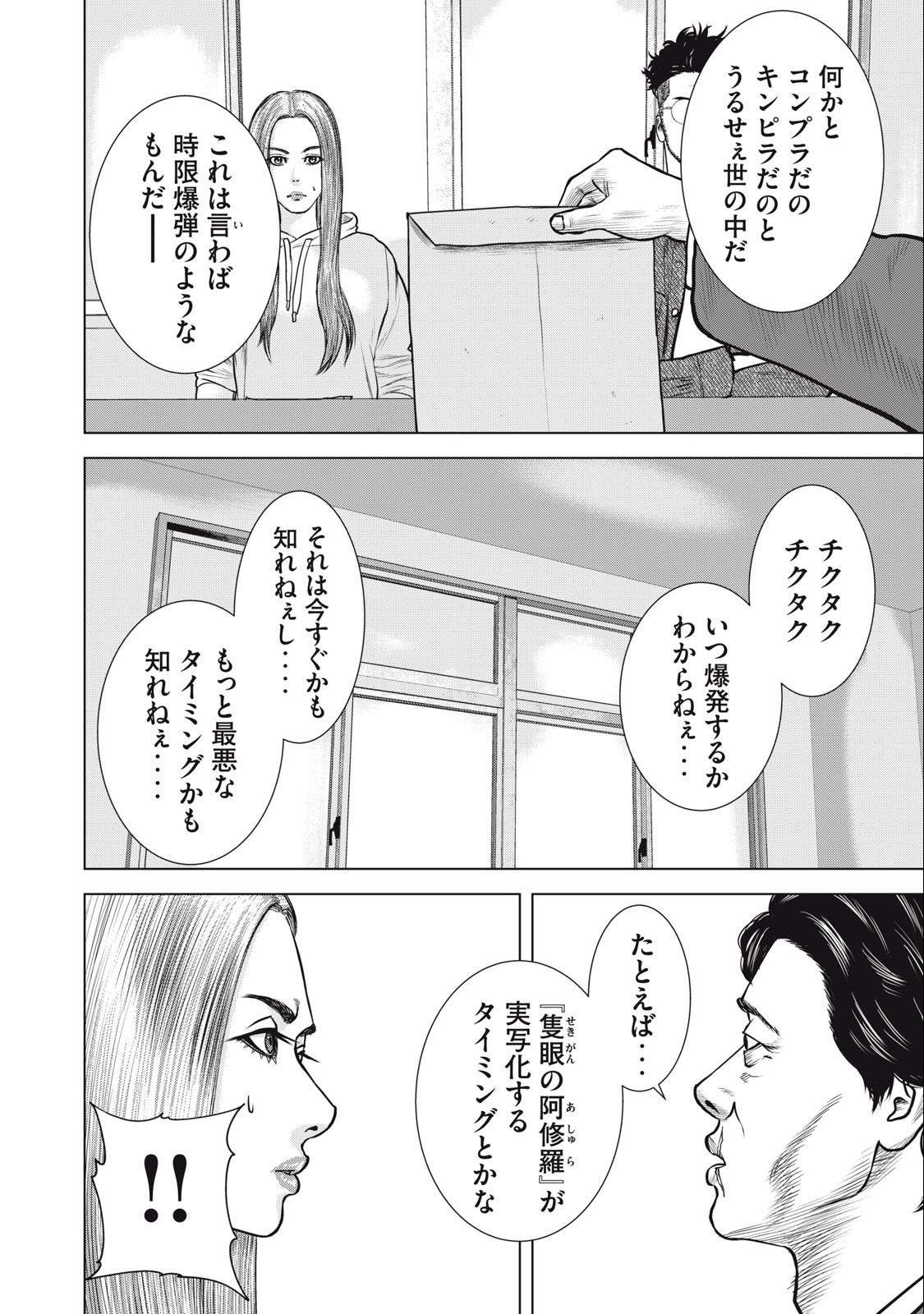 The After Yakuza Story - Chapter 28 - Page 10