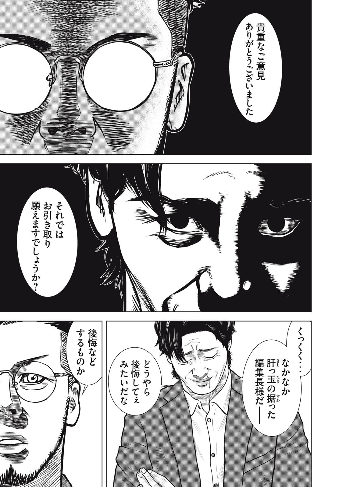 The After Yakuza Story - Chapter 28 - Page 13