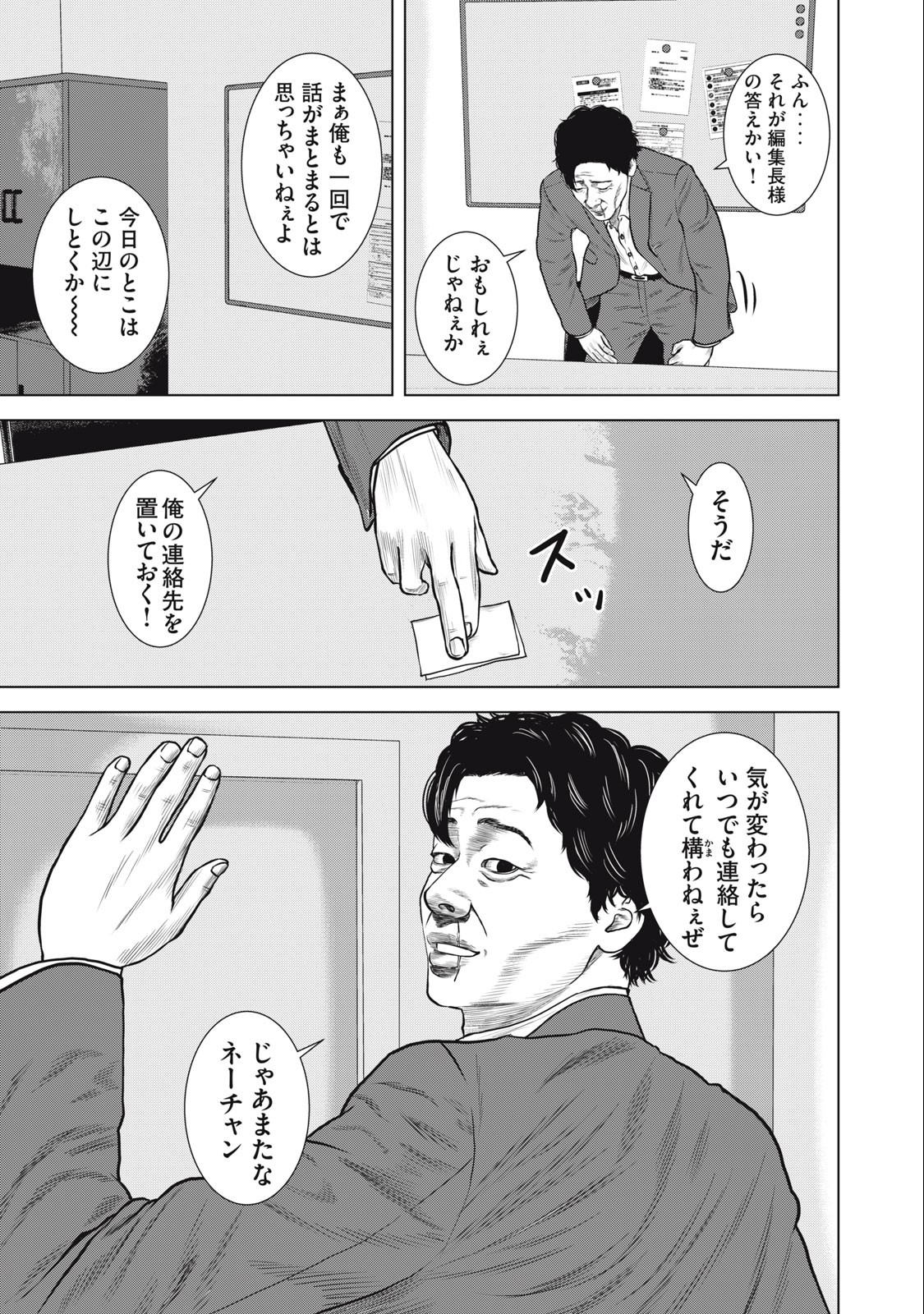 The After Yakuza Story - Chapter 28 - Page 15