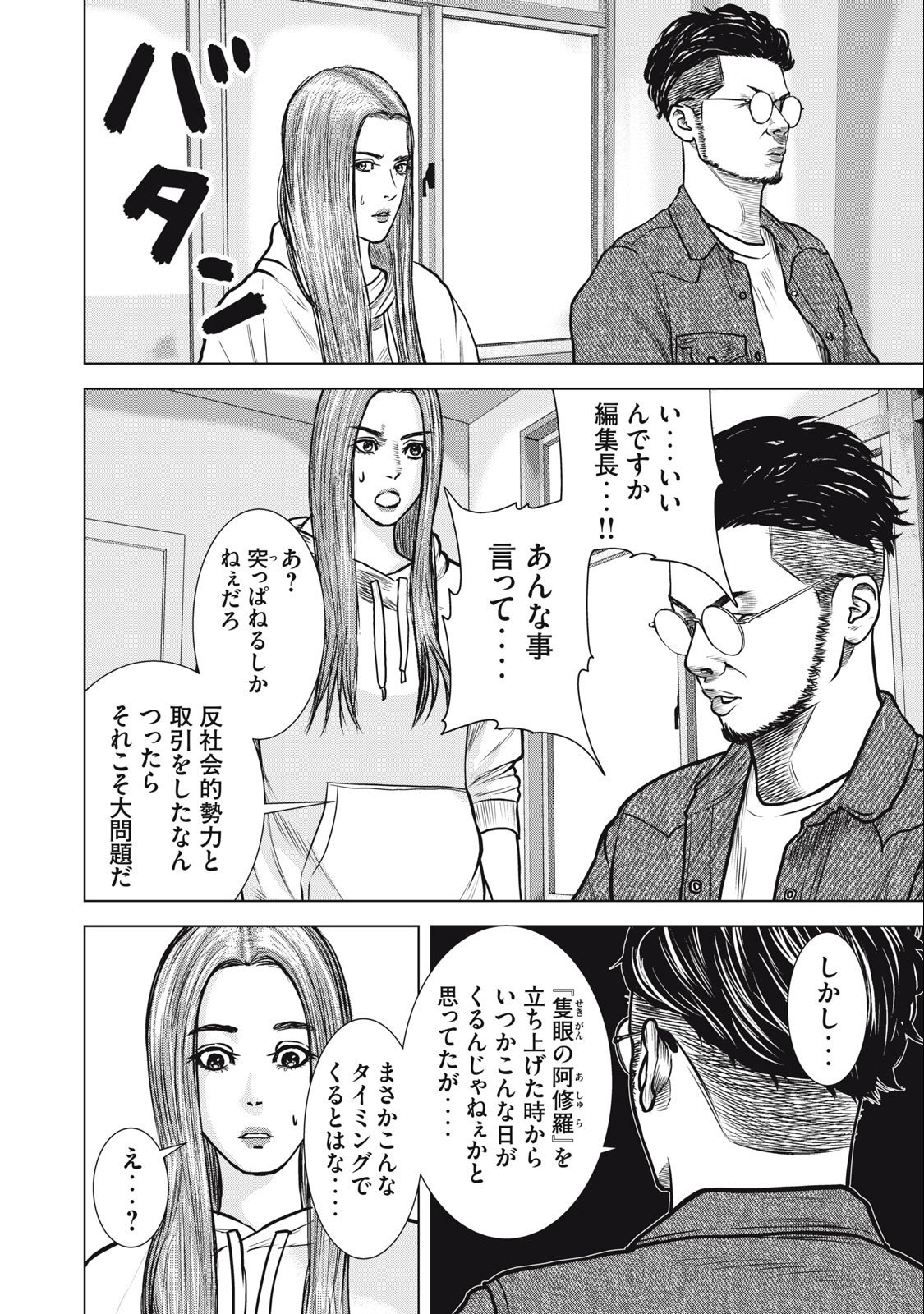 The After Yakuza Story - Chapter 28 - Page 16