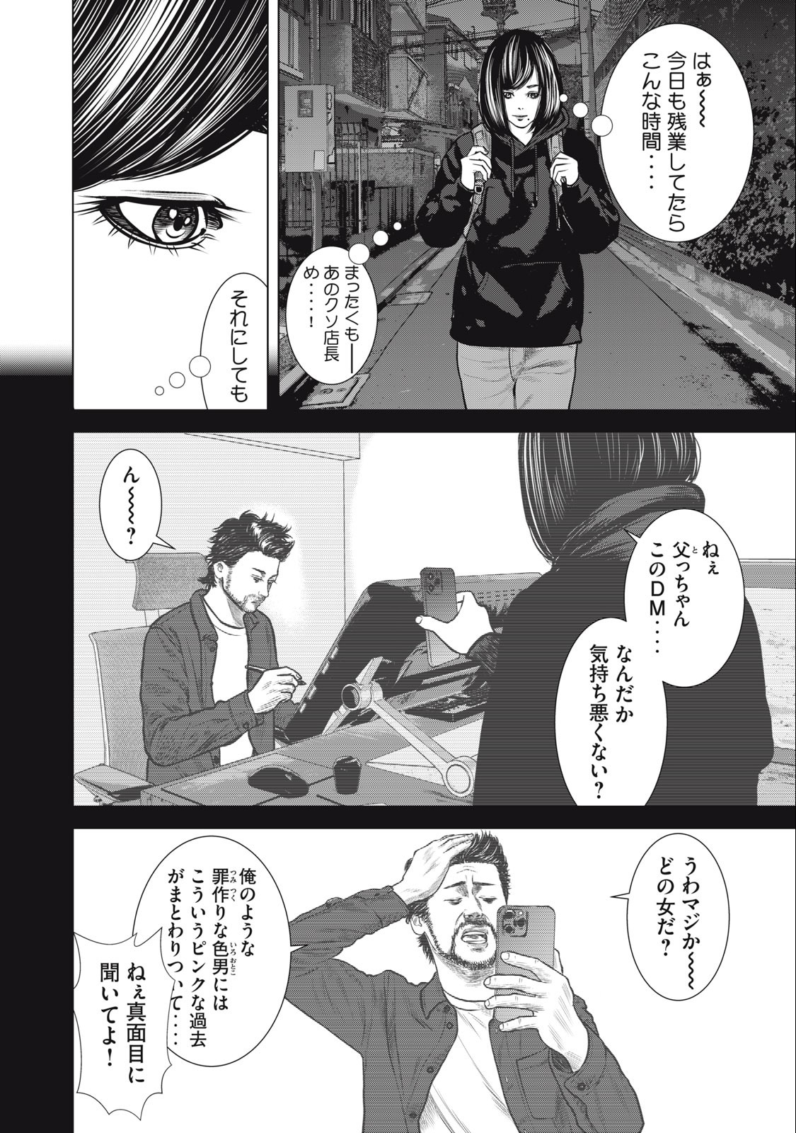The After Yakuza Story - Chapter 28 - Page 18