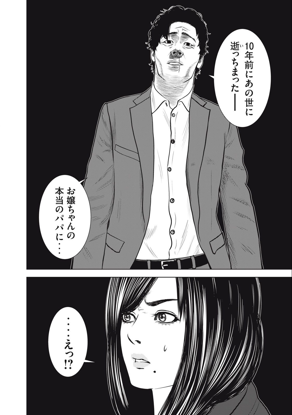 The After Yakuza Story - Chapter 28 - Page 20
