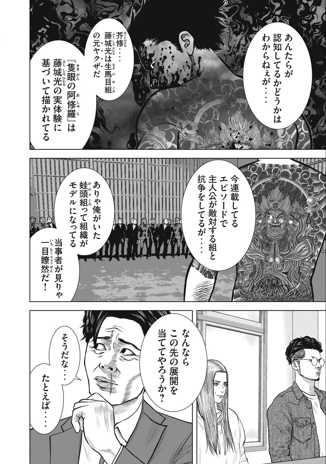 The After Yakuza Story - Chapter 28 - Page 6