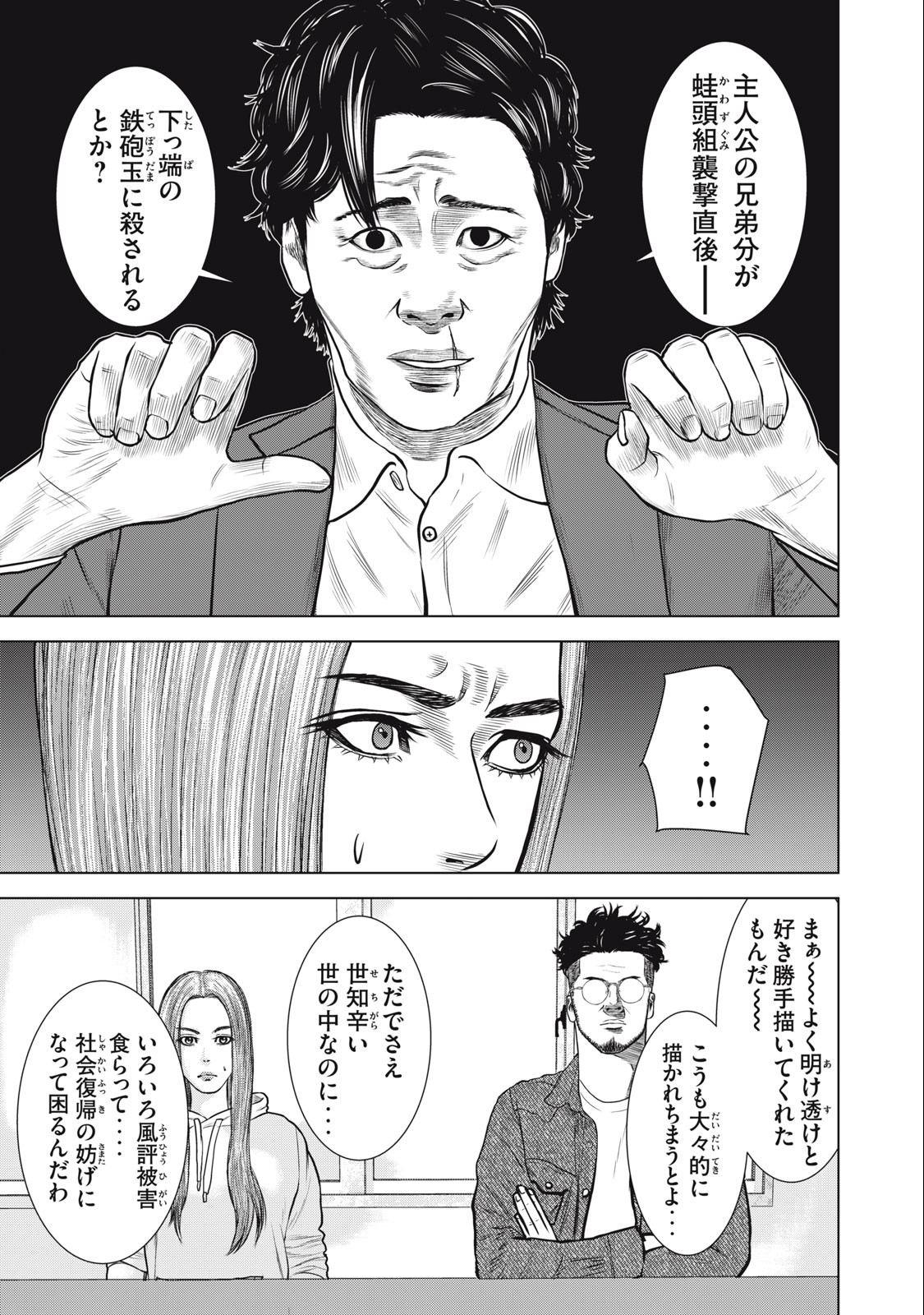The After Yakuza Story - Chapter 28 - Page 7