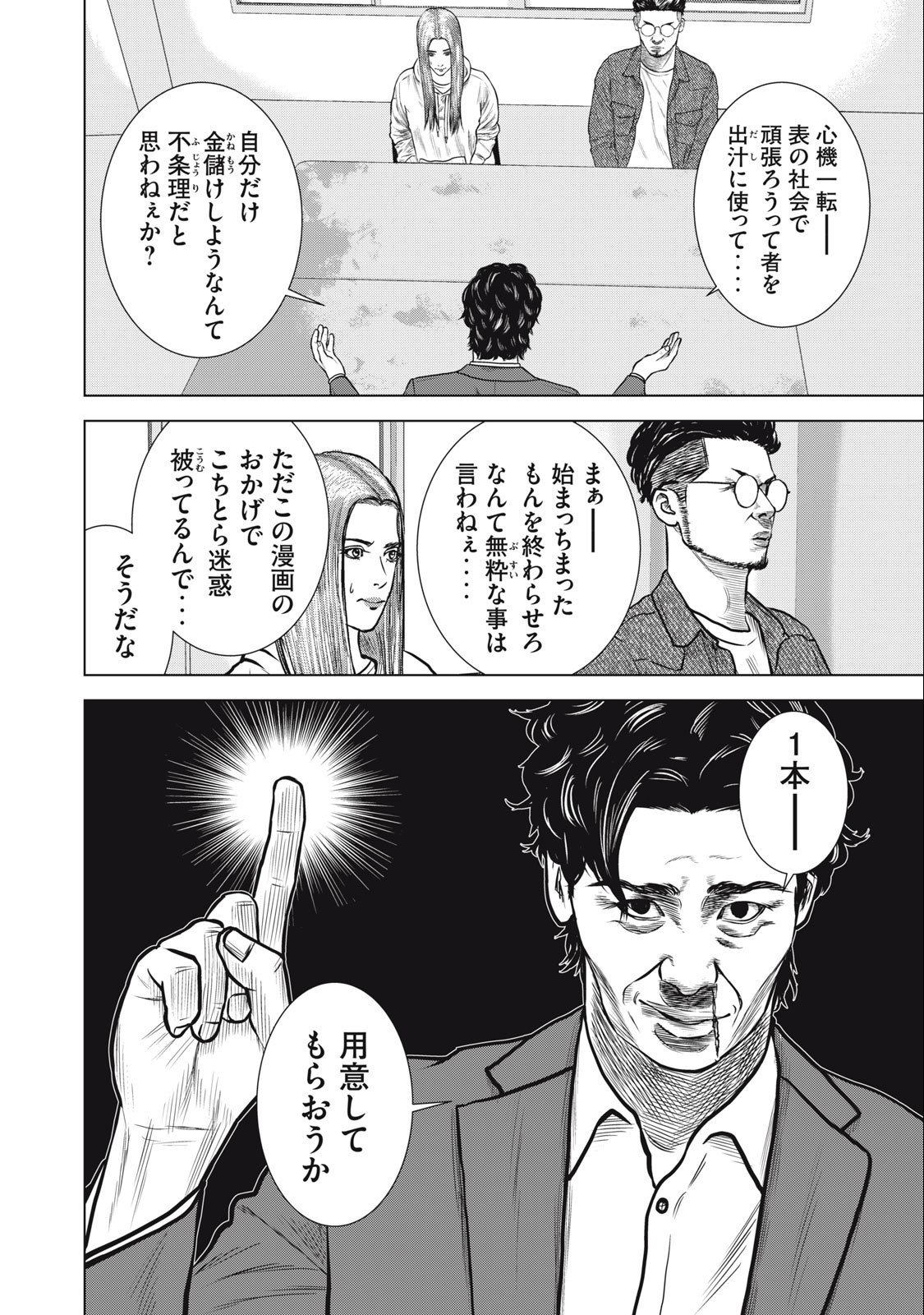 The After Yakuza Story - Chapter 28 - Page 8