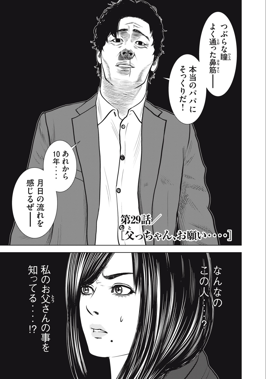 The After Yakuza Story - Chapter 29 - Page 1