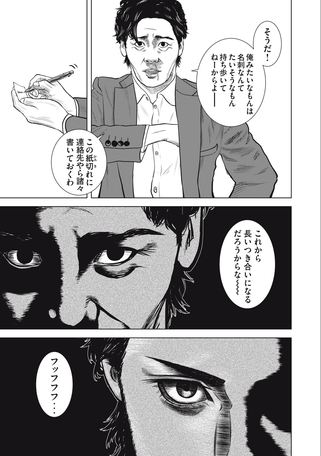 The After Yakuza Story - Chapter 29 - Page 11