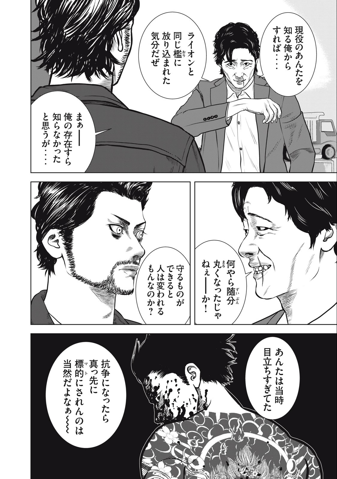 The After Yakuza Story - Chapter 29 - Page 12