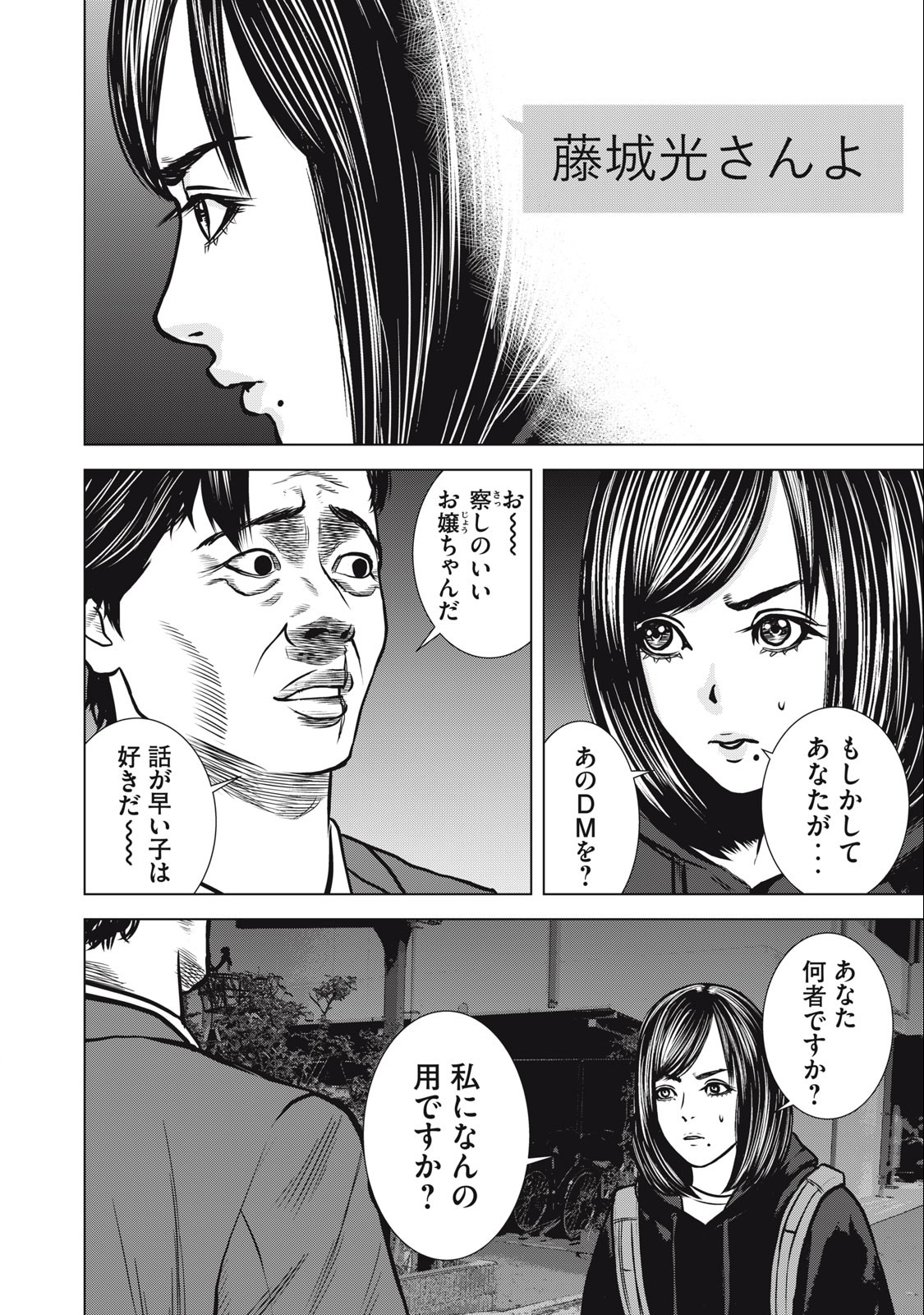 The After Yakuza Story - Chapter 29 - Page 2