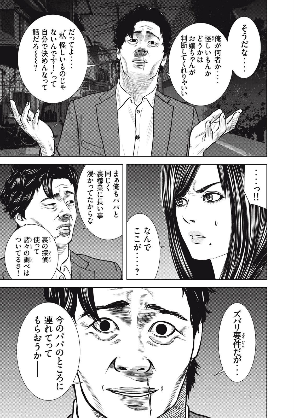 The After Yakuza Story - Chapter 29 - Page 3