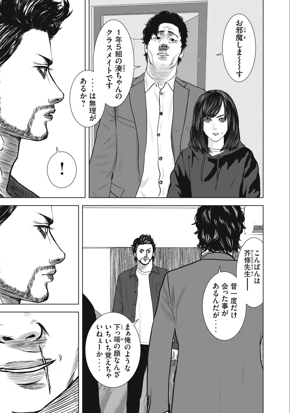 The After Yakuza Story - Chapter 29 - Page 5