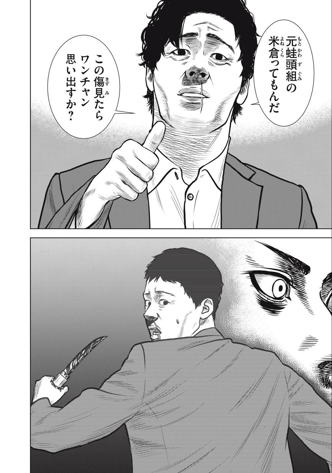 The After Yakuza Story - Chapter 29 - Page 6