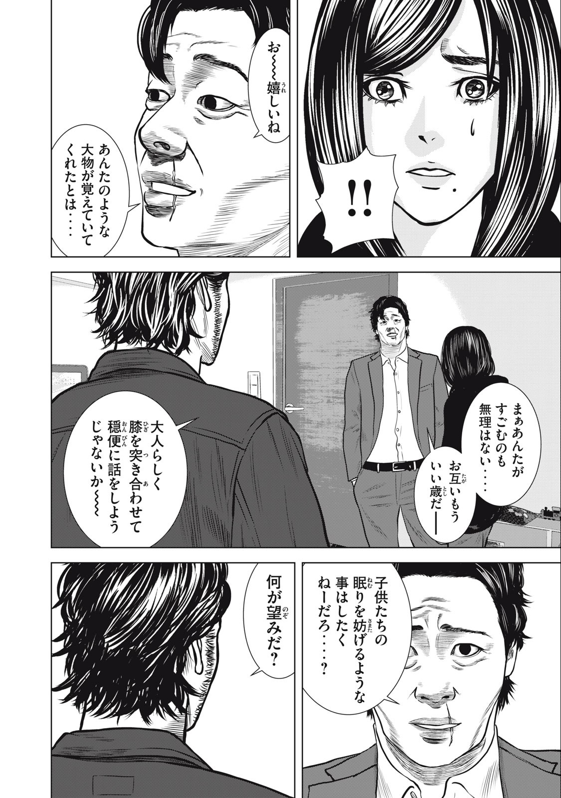 The After Yakuza Story - Chapter 29 - Page 8