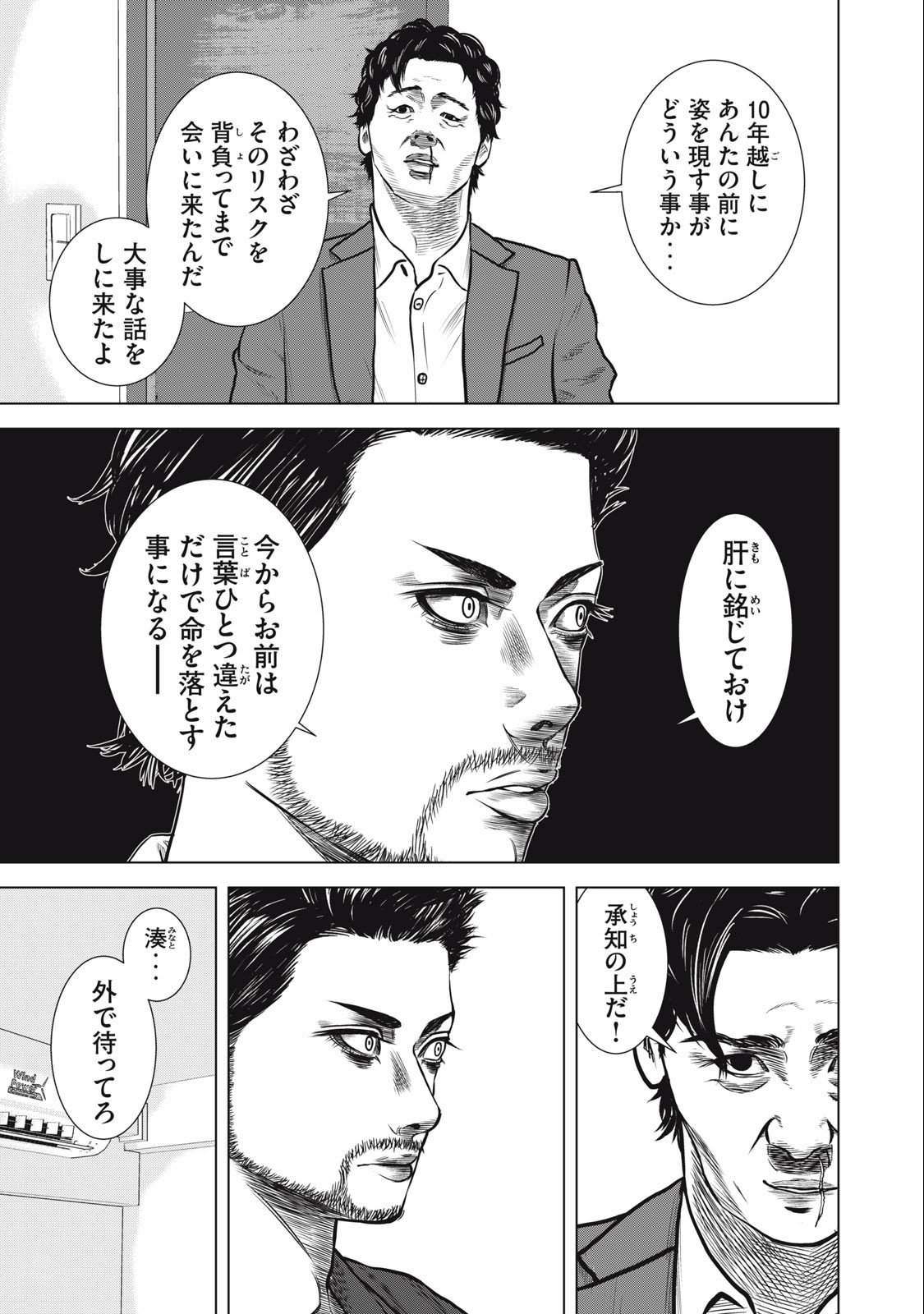 The After Yakuza Story - Chapter 29 - Page 9