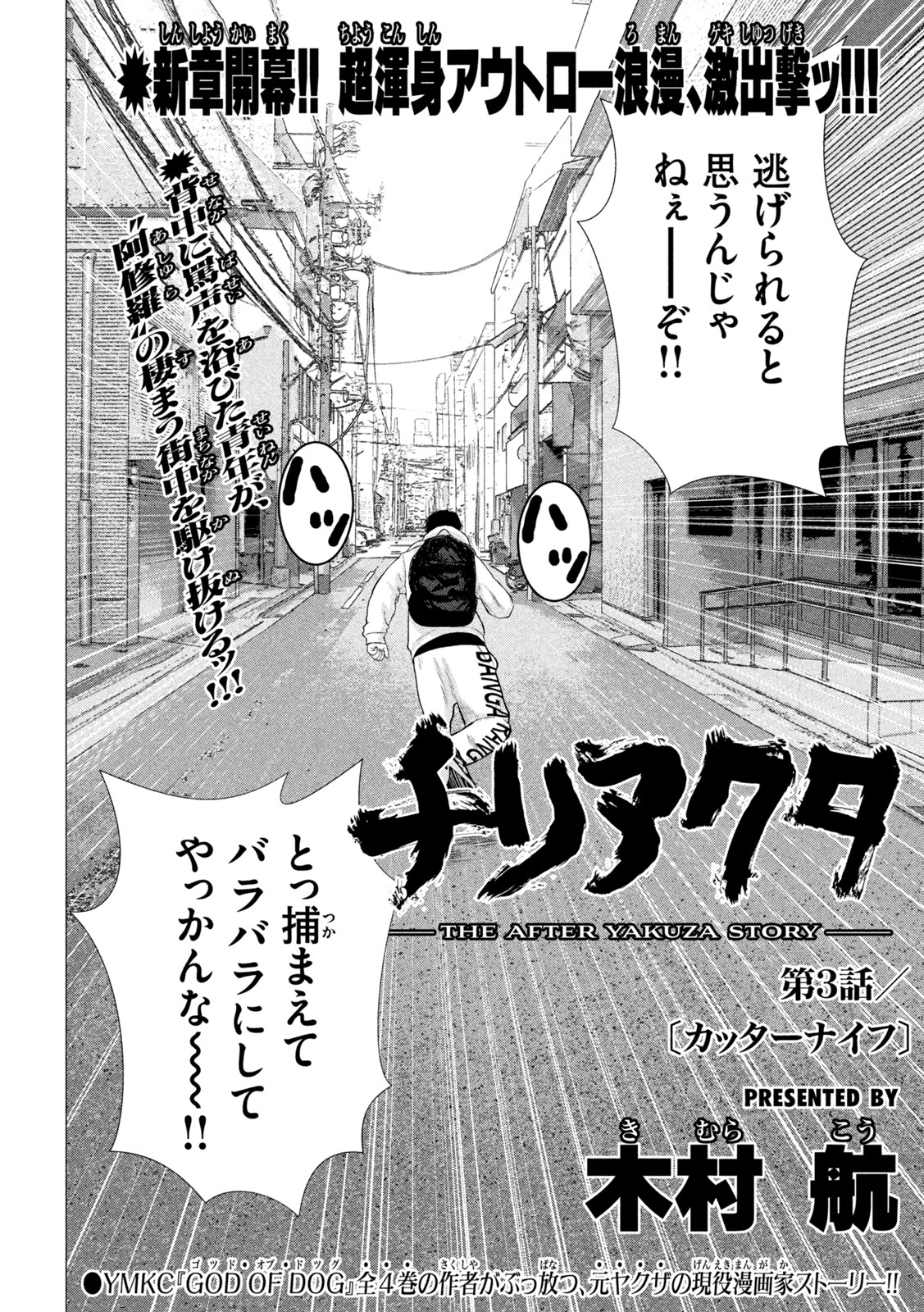 The After Yakuza Story - Chapter 3 - Page 1