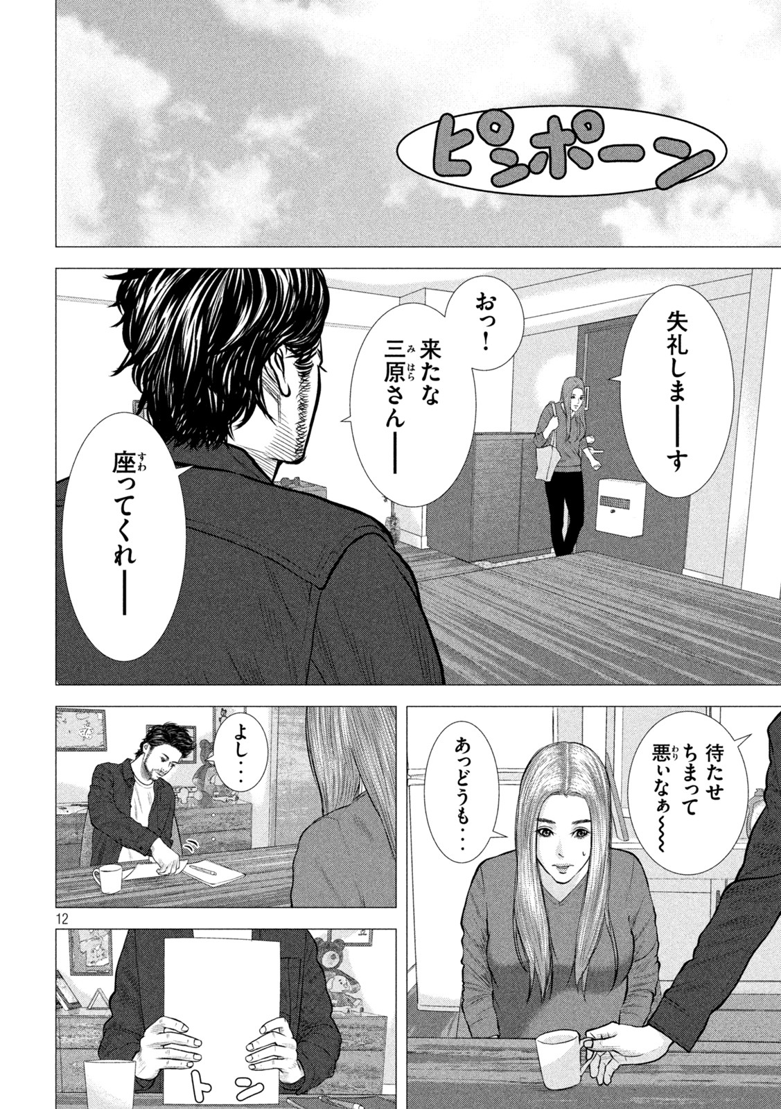 The After Yakuza Story - Chapter 3 - Page 12