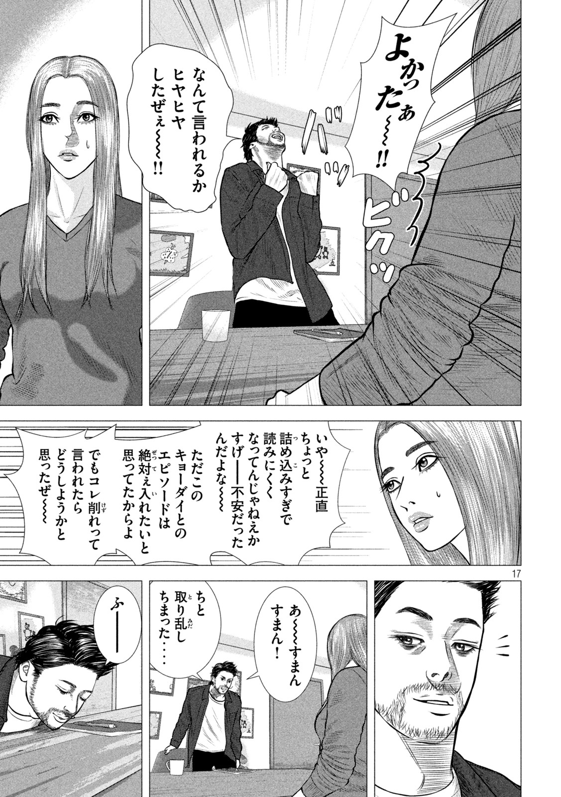 The After Yakuza Story - Chapter 3 - Page 17