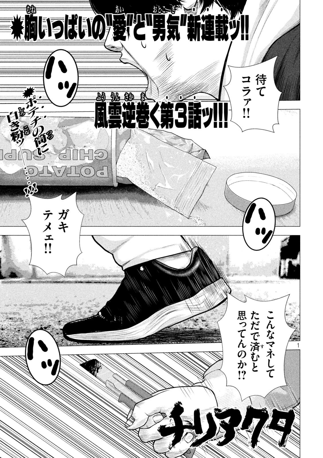 The After Yakuza Story - Chapter 3 - Page 2