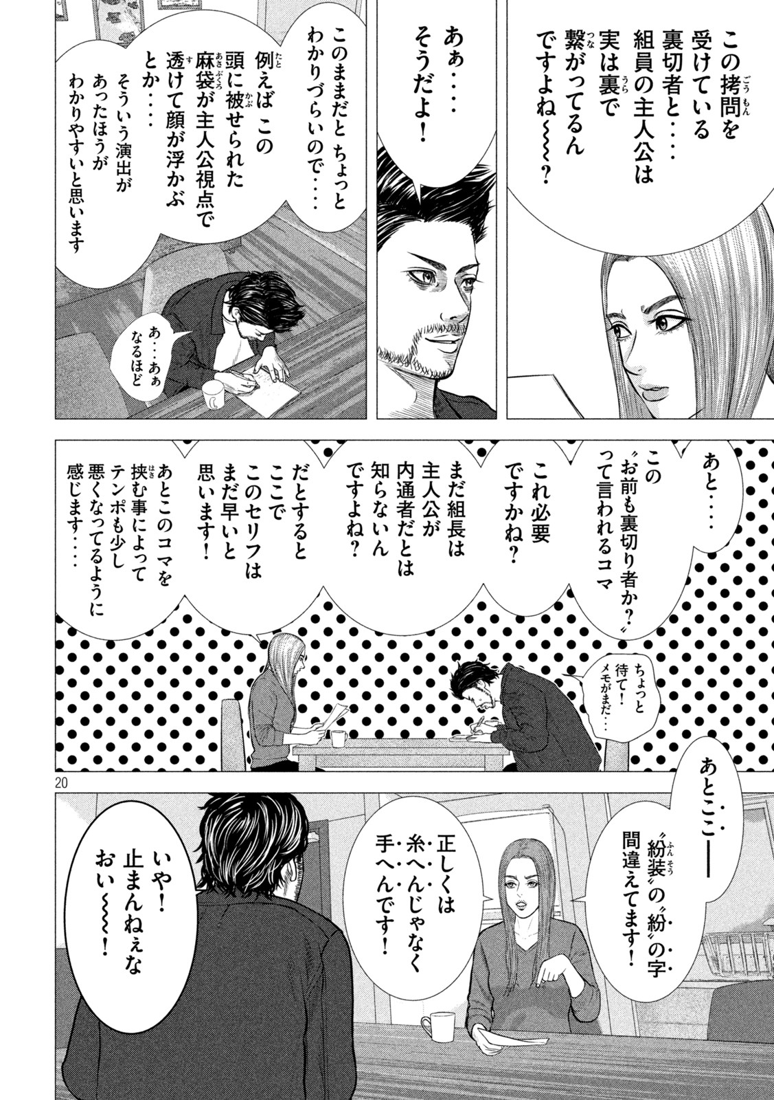 The After Yakuza Story - Chapter 3 - Page 20