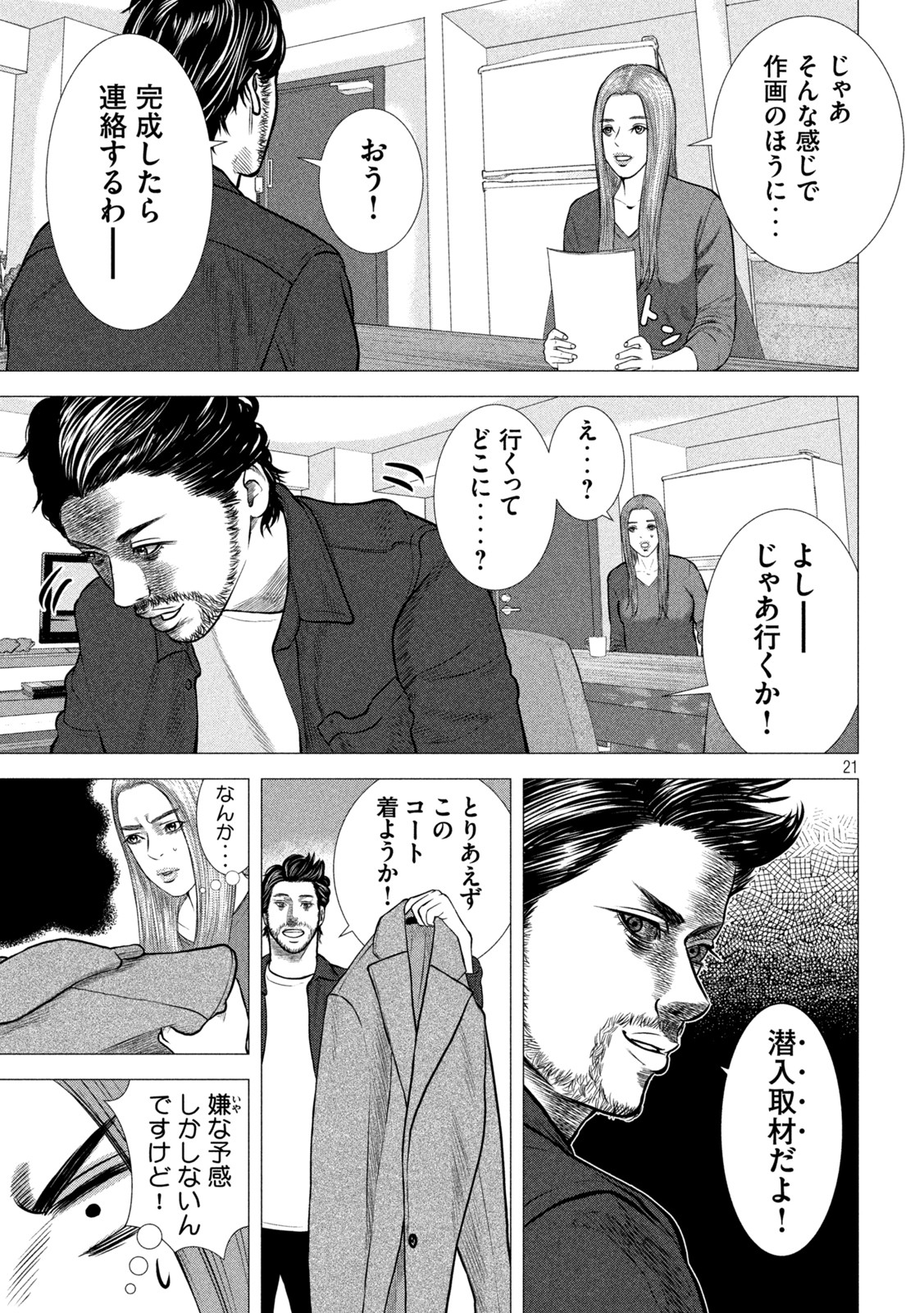 The After Yakuza Story - Chapter 3 - Page 21