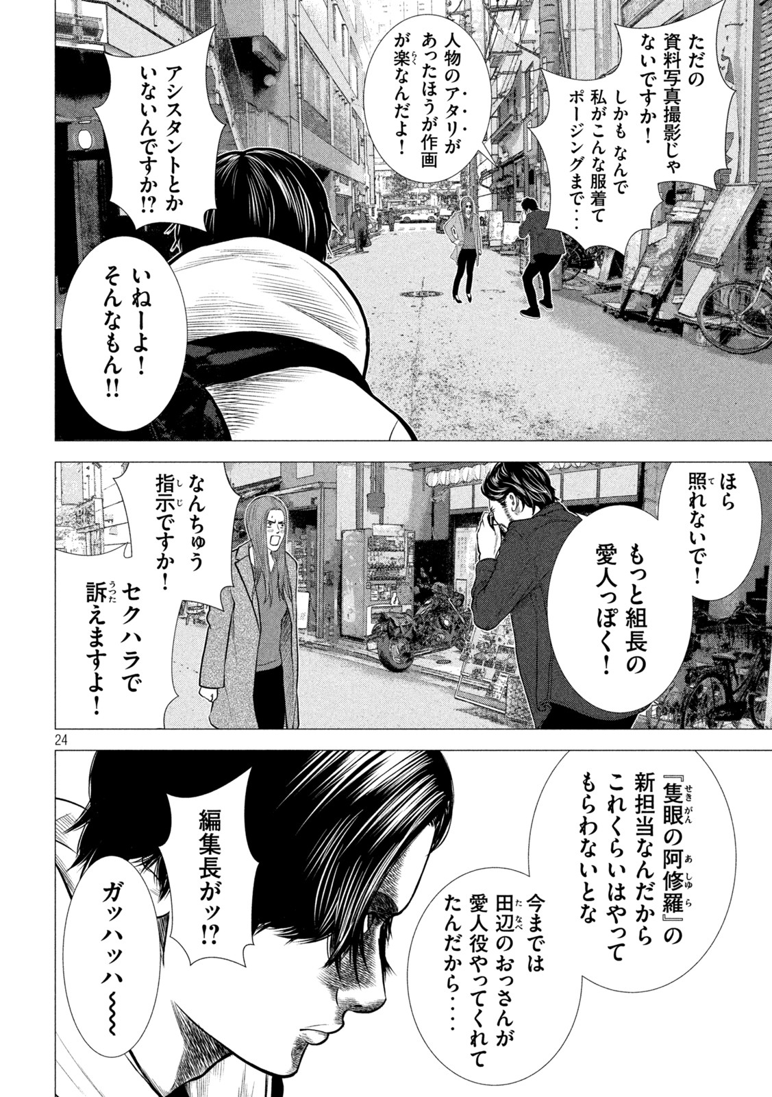 The After Yakuza Story - Chapter 3 - Page 24