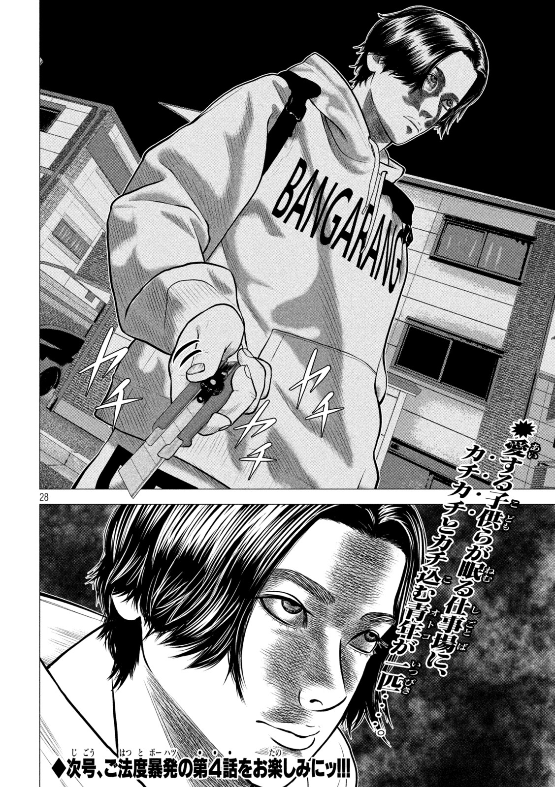 The After Yakuza Story - Chapter 3 - Page 28