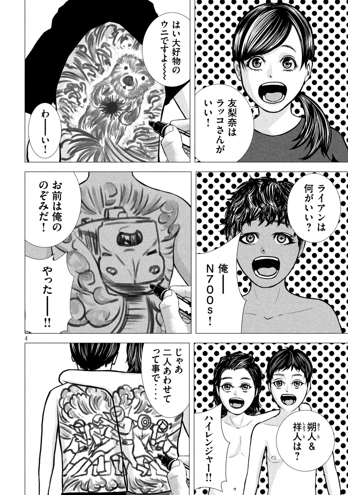 The After Yakuza Story - Chapter 3 - Page 4