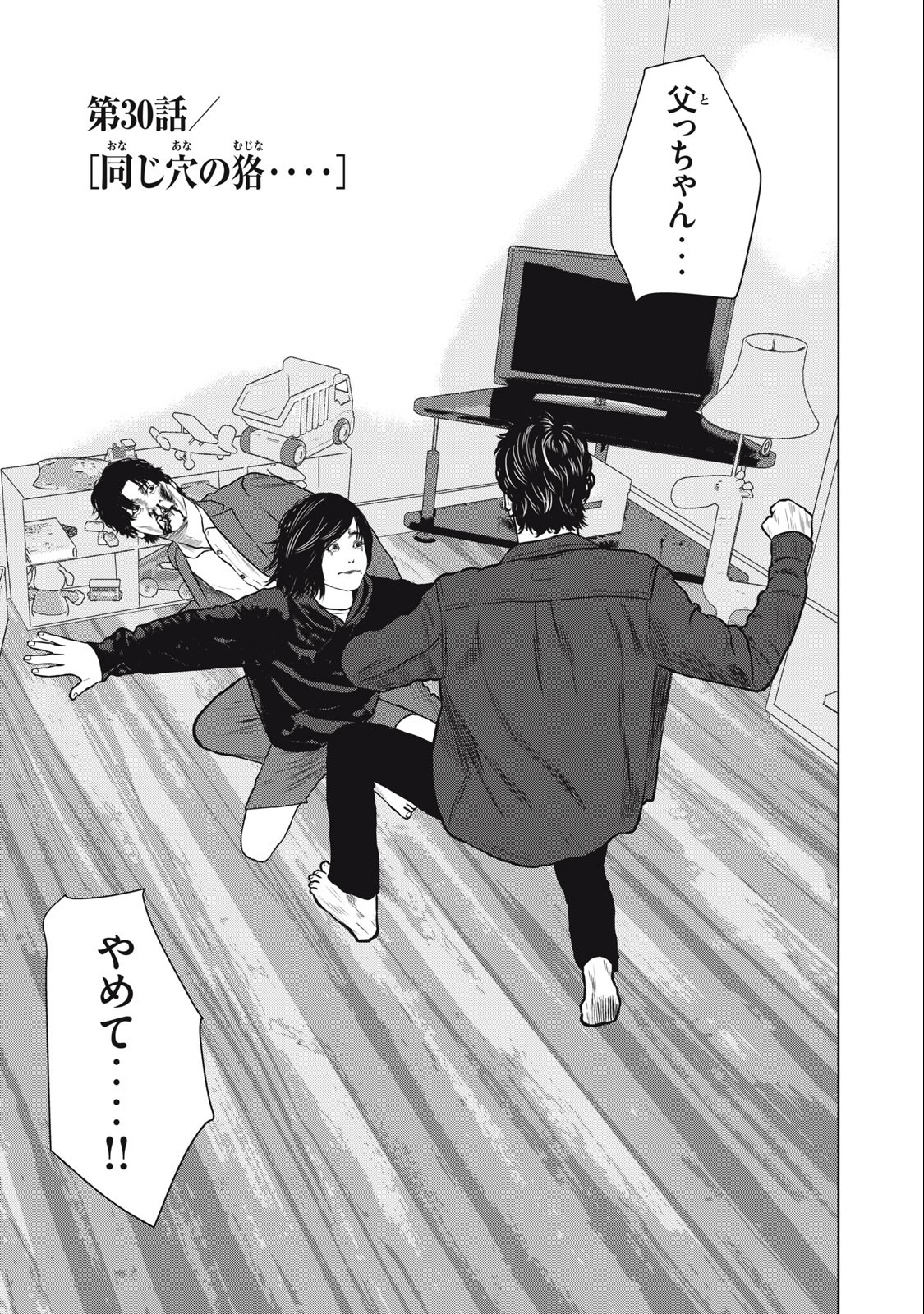 The After Yakuza Story - Chapter 30 - Page 1